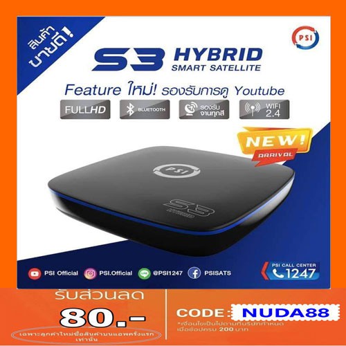 กล่องPSIS3 psis3 psis3hybrid S3HYBRID