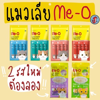 🐱ขนมแมวเลีย Me-O Creamy Treats แบบ 1ห่อ มี 4แท่ง แสนอร่อย🐱