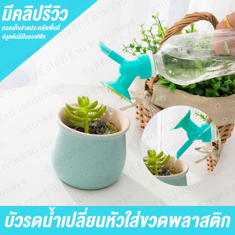 หัวฝักบัวจิ๋ว ฝักบัวขนาดเล็ก ใส่กับขวด บัวรดน้ำ