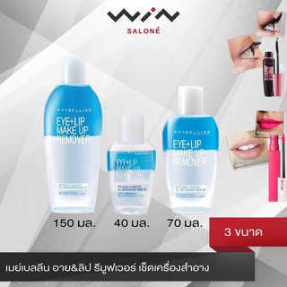 Maybelline เมย์เบลลีน อาย&amp;ลิป รีมูฟเวอร์ เช็ดเครื่องสำอาง อ่อนโยน ไม่ทำร้ายผิว