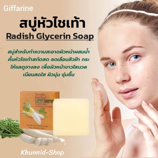 สบู่สำหรับทำความสะอาดผิวหน้าหัวไชเท้า ลดเลือนสิวฝ้า กระ ให้แลดูจางลง เพื่อผิวหน้าขาวใสนวลเนียนสดใส ผิวนุ่ม ชุ่มชื้น