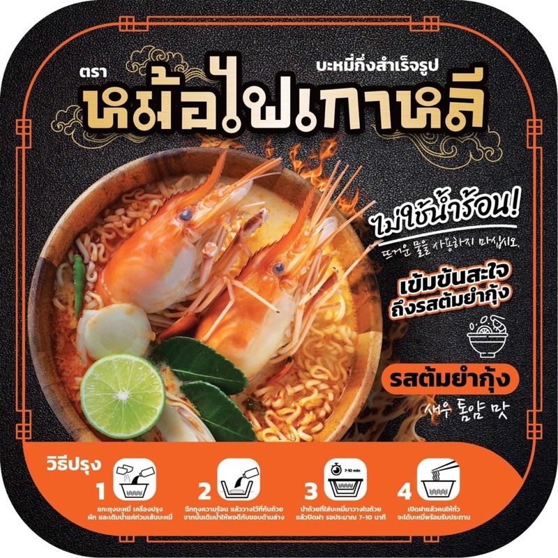 บะหมี่กึ่งสำเร็จรูปหม้อไฟเกาหลี