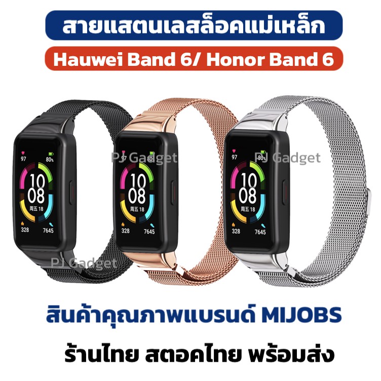 9.9 Sale สาย สแตนเลส ล็อคแม่เหล็ก Huawei Band 6 แบรนด์ MIJOBS แท้ huawei band6 honor band6