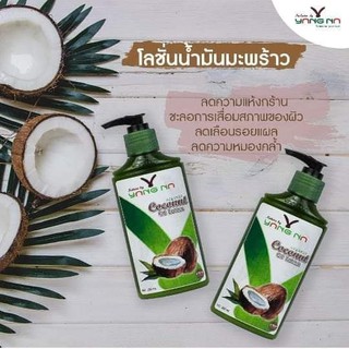 โลชั่นน้ำมันมะพร้าวสะกัดเย็น โลชั่นยางนา #ยางนา (2 ขวดใหญ่ 250 ml.) ส่งฟรี