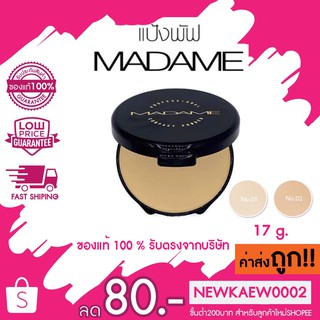 แท้/ถูก Civic Madame แป้งตลับ ผสมรองพื้น ตลับดำ 17 กรัม