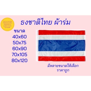 ธงชาติ ธงเสมา ธงธรรมจักร ธงศาสนาพุทธ ธงศาสนา  ธงประจำศาสนาพุทธ ธงตราสัญลักษณ์ มีหลายขนาดให้เลือก สินค้าพร้อมส่ง ราคาถูก✅