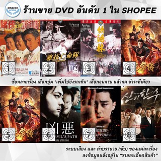 DVD แผ่น The Conmen In Vegas | The Daredevils | The Delightful Forest | The Devil of Village | The Devil of Village |