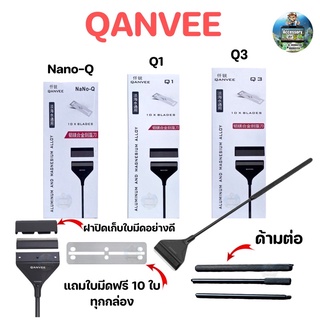 ที่ขูดตะไคร่น้ำ QANYVEE  Nano-Q/Q1/Q3ใช้สำหรับขูดตะไคร่ในตู้ปลา มีใบมีดแถมฟรี10ใบ