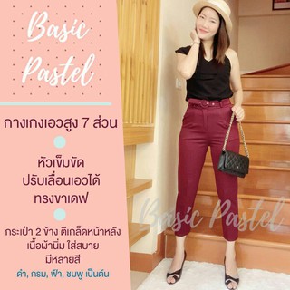 Baby Young Pants With Belt กางเกงเอวสูง 7 ส่วน สีแดงเลือดหมู หัวเข็มขัด ปรับเลื่อนเอวได้ ทรงขาเดฟ กระเป๋า 2 ข้าง ตีเกล็ด