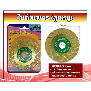 ใบตัดเพชร ใบตัดคอนกรีต (ลูกหมู) แบบที่6