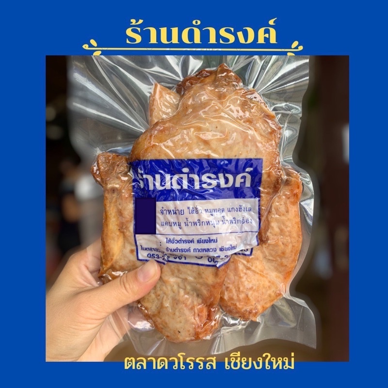 หมูทอดดำรงค์ (ทีโบน หน้าต้าง) ร้านดำรงค์ ขนาด 500 กรัม