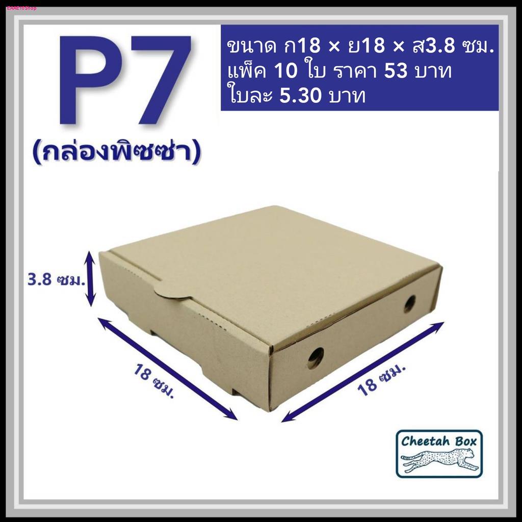 กล่องพิซซ่า 7 นิ้ว รหัส P7 ไม่พิมพ์ (Pizza Box) ขนาด 18W x 18L 3.8H cm.