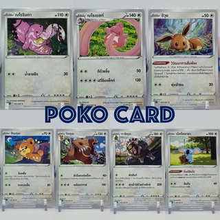 [Pokemon] ปกติ [s10PT] จอมมายาผ่ามิติ เบโรรินกา เบโรเบลท์ อีวุย ฮิเมกุมะ ริงกุมะ ทาจิกุมะ เน็คโคอาลา