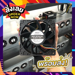 (🇹🇭พร้อมส่งจากไทย) SHLF RB1238H12B-6 6000RPM พัดลมระบายความร้อนเครื่องขุดเหรียญ Cryptocurrency