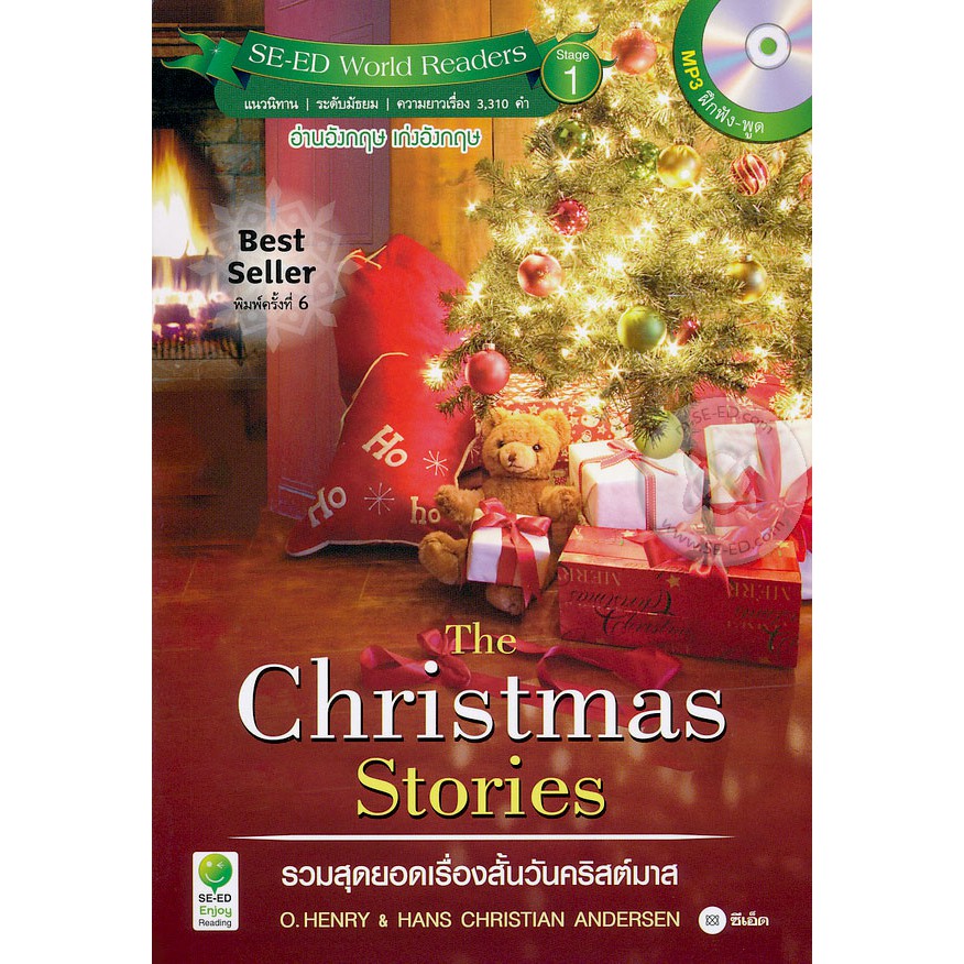 Se-ed (ซีเอ็ด) หนังสือ SER-SWR 1: รวมสุดยอดเรื่องสั้นวันคริสต์มาส The Christmas Stories+ MP3