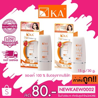 KA UV Whitening Cream SPF50 มี 2 ขนาด 15 กรัม / 30 กรัม