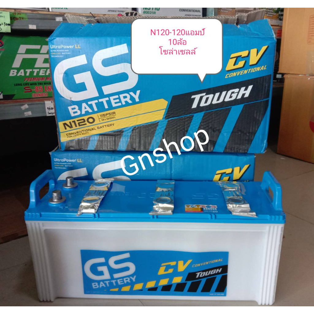 Gs N120-120แอมป์ขนาดยาว51กว้าง18สูง25เซนติเมตร ยังไม่เติมน้ำกรดจากโรงงาน