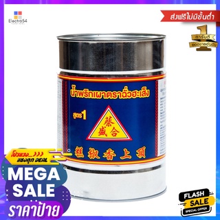 ฉั่วฮะเส็งน้ำพริกเผาสูตร1 2700 กรัมCHUA HAH SENG CHILLI PASTE 2700 G