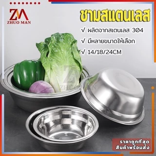 ชามสแตนเลส ชาม ชามใส่ซุป Bowls อเนกประสงค์ สแตนเลส304 เกรดอาหาร ปลอดภัย หนา ทนทาน ไม่ขึ้นสนิม มี 3 ขนาด