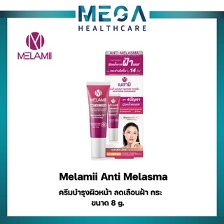 Melamii Anti-Melasma Perfect White Serum and Spot Corrector [1หลอด] ครีมบำรุงผิวหน้า ลดปัญหาผิวหมองคล้ำจากฝ้าแดด