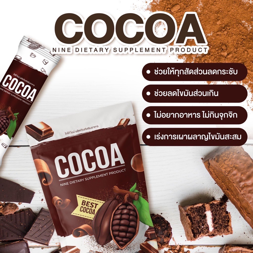 โกโก้ไนน์ กาเเฟไนน์ nine cocoa ไนท์โกโก้ กาแฟไนน์ของเเท้ (1 ถุง 25 ซอง ...