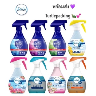 Febreze fabric ขนาด370ml. (เพิ่มโฉมใหม่ฆ่าไวรัส) สเปรย์ดับกลิ่นไม่พึงประสงค์ ฆ่าเชื้อโรค99.99%