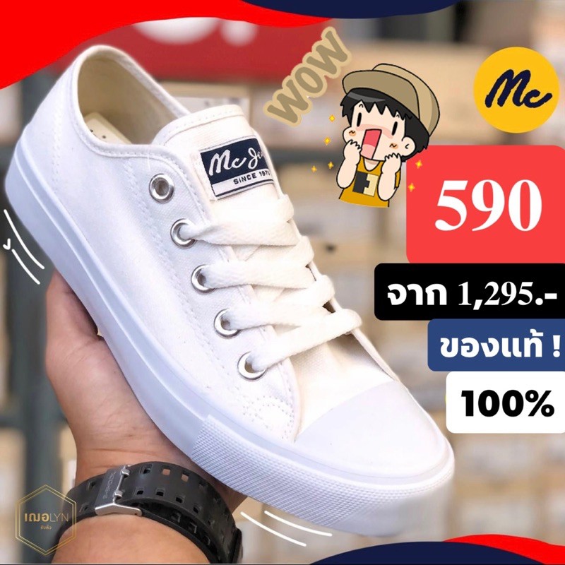 🔥[ส่งฟรี]👟 รองเท้าผ้าใบ MC (แม็ค) มือ 1 ของแท้ 100% #รุ่นฮิตใส่ได้ตลอดกาล