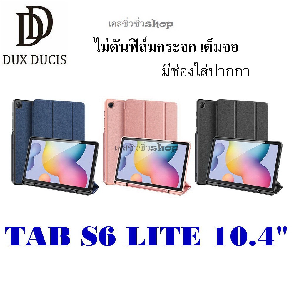 พร้อมส่ง เคส Samsung Tab S6 Lite 2022/Tab S6 Lite Case เคสกันกระแทกใส่ปากกาได้ S Pen/DUX DUCIS DOMO ของแท้💯%