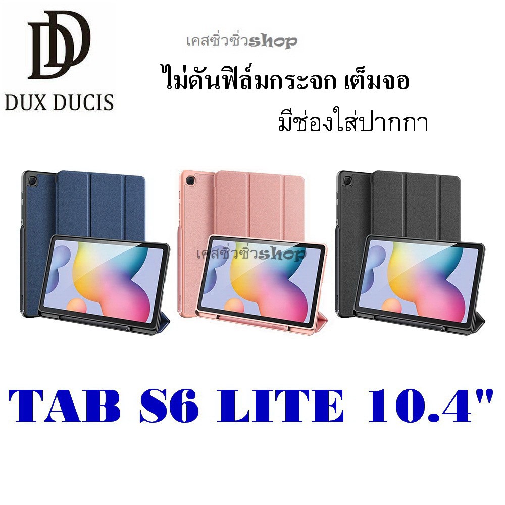 พร้อมส่ง เคส Samsung Tab S6 Lite 20-24/Tab S6 Lite Case เคสกันกระแทกใส่ปากกาได้ S Pen/DUX DUCIS DOMO