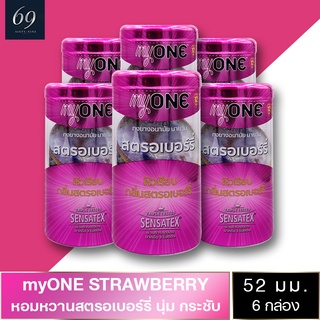 ถุงยางอนามัย 52 myONE STRAWBERRY ถุงยาง มายวัน สตรอว์เบอร์รี่ ขนาด 52 มม. ผิวเรียบ กลิ่นหอมหวาน (6 กล่อง) แบบ 12 ชิ้น