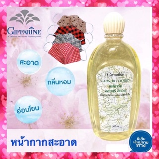 🐠#นำ้ยาซักชุดชั้นในและหน้ากากผ้า#LAUNDRY LIQUID 500มล.