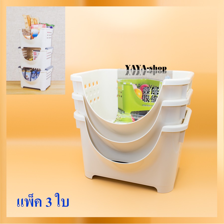 YAYA-shop ตะกร้าอเนกประสงค์ วางซ้อนกันได้ แพ็ค 3 ใบ A-2221