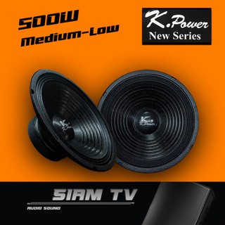 K.Power 10" 500w ลำโพงกลางทุ่ม