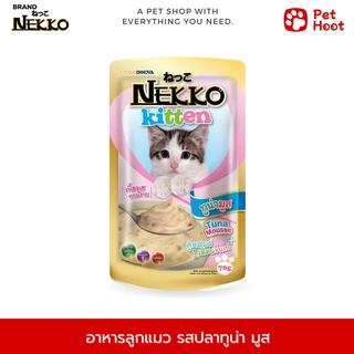 Nekko Kitten เน็กโกะ อาหารเปียกสำหรับลูกแมว มูส รสปลาทู่นา (70 g.)