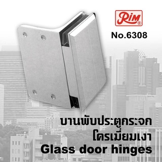 บานพับประตูกระจก บานพับกระจก บานพับประตูกระจกห้องน้ำ RIM 6308