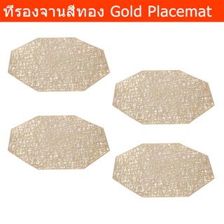 ผ้ารองจานอาหาร ที่รองจานอาหาร สีทอง (4อัน) Gold Placemat Plate Mat 40cm. (4units)