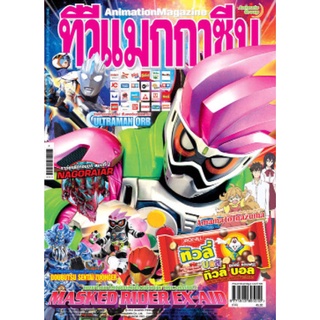 ทีวีแมกกาซีนการ์ตูน TV MAGAZINE - VOL. 290 - 300