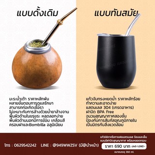 "ส่งไวมาก" แก้วชาเยอร์บามาเต YERBA MATE 🧉 GOURD CUP