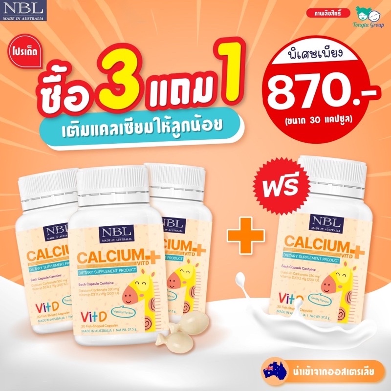 3 แถม1 แคลเซี่ยม NBL Calcium + Vitamin D3 สำหรับเด็ก กลิ่นวนิลา อร่อยทานง่าย เพิ่มความสูง