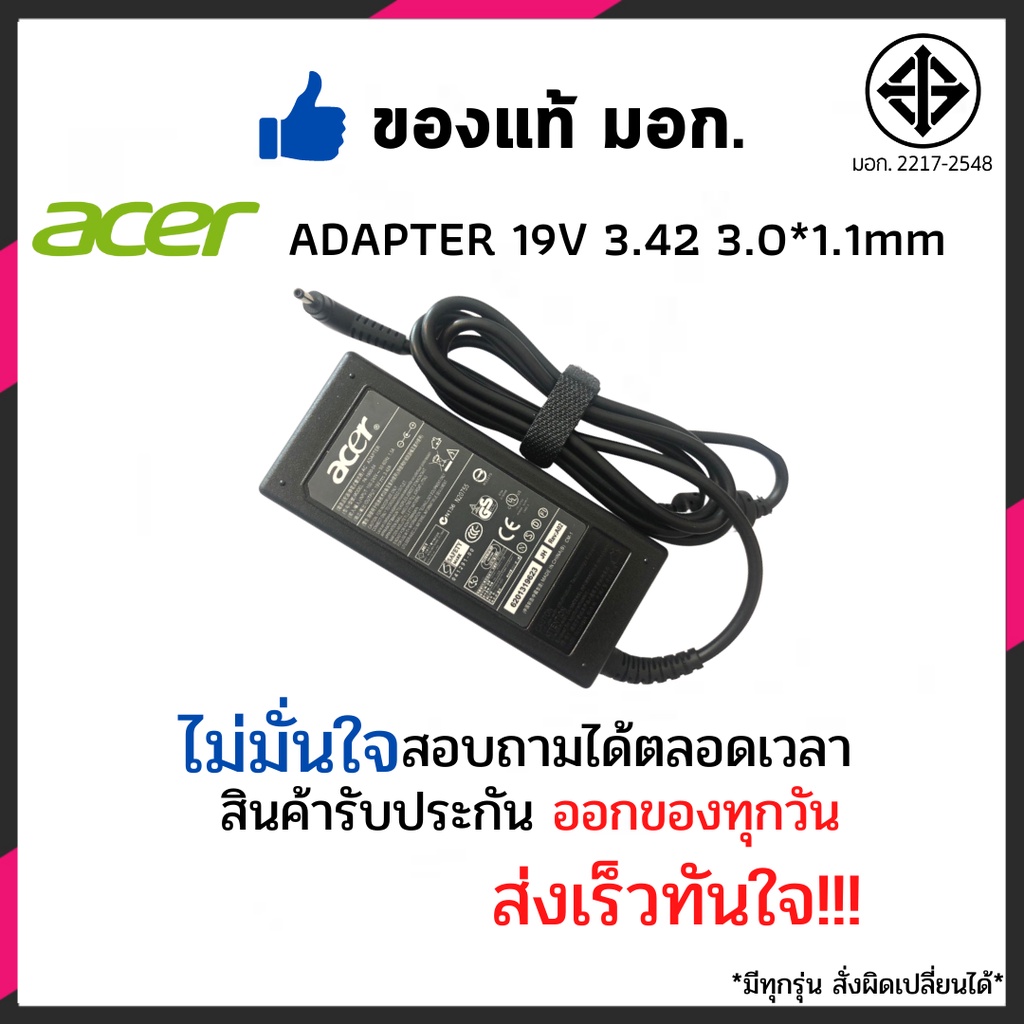 สายชาร์จโน๊ตบุ๊ค Acer swift 3 19V 3.42A adapter (3.0*1.1mm) SF314-51-52W2 SF314-51-57Z3 อีกหลายรุ่น ประกัน 6 เดือน