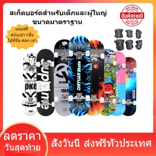 สเก็ตบอร์ด Skateboards ขนาด80 cm ทำจากไม้เมเปิ้ลเกรดเอ หนา7 ชั้น ทนทาน ไม่แตกง่าย สเก็ตบอร์ดแฟชั่น  สเก็ตบอร์เด็ก