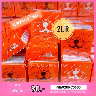 #ไลท์ ไวท์# LOVELY White Aura Cream !!เลิฟลี่ครีม