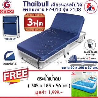 Getzhop เตียงเสริมพับได้ พร้อมเบาะรองนอน EZ-010 รุ่น 2108 (สีน้ำเงิน) แถมฟรี! สระว่ายน้ำเป่าลม รุ่น 58454 (สีฟ้าขาว)