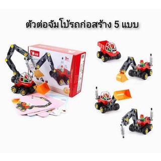 Dubie Tech Machines Excavator 5in1 ตัวต่อจัมโบ้รถก่อสร้าง5แบบ 42pcs.