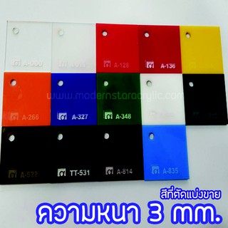 แผ่นอะคริลิค สีๆ 30x30cm.