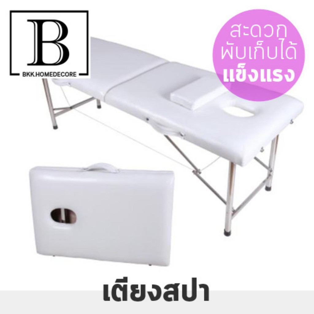 (ลดล้างสต๊อค!!มือ2) เตียงนวด แบบพับได้ รองรับน้ำหนักได้สูงสุด วัสดุPU กันน้ำ แข็งแรง (ไซต์มาตรฐาน:สี