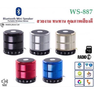 ลำโพงบลูทูธ bluetooth รุ่น WS-887 เสียงดี เสียงดัง เบสหนัก Speaker Bluetooth ลำโพง Bluetooth ลำโพงไร้สาย Mini Speaker