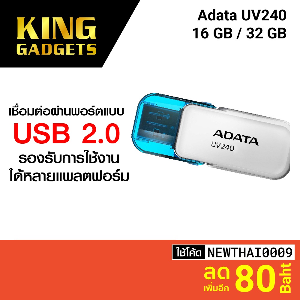 [ราคาพิเศษ 129บ.] Adata UV204 Flash Drive แฟลชไดร์ฟ 16GB / 32GB USB 2.0 ดีไซน์สวย แข็งแรง ทนทาน -LT