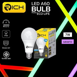 หลอดไฟ LED 7W RICH ECO LIFE ความสว่าง 700lm