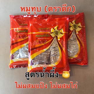 หมูทุบ  สูตรนำ้ผึ้ง เฮงง่วนเฮียง ตราตึก